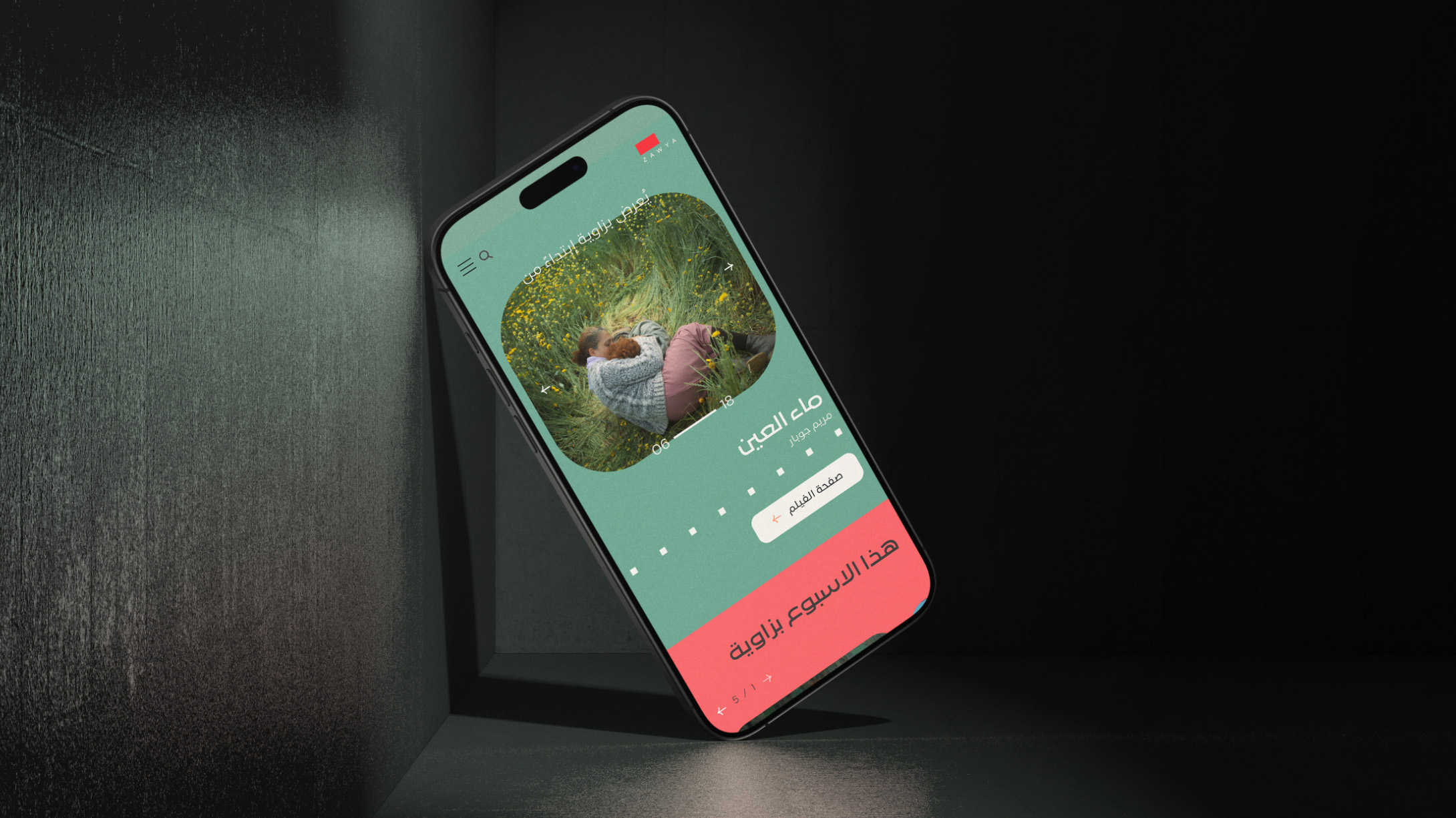 Zawya Cinema – A website re-design that reflects Zawya's new identity
